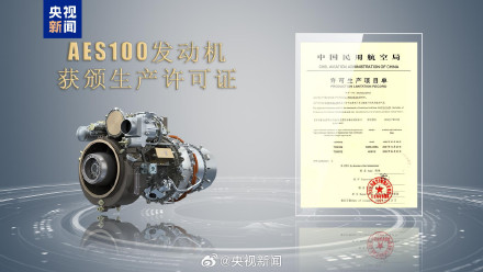 我国自主研制航空发动机AES100批量生产 我国自主研制航空发动机AES100批量生产