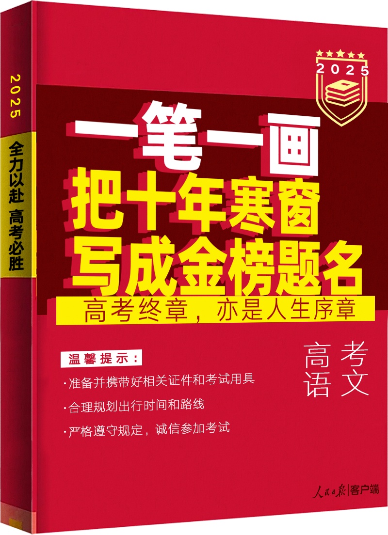 “钠”么努力，“铁”定能行！高考加油