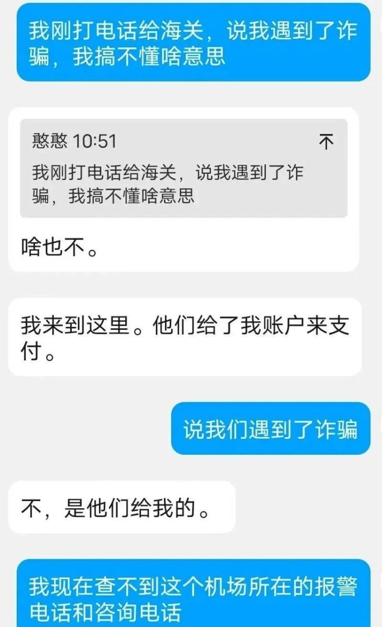 “警察同志,快帮帮我男朋友!他在机场正被‘海关’伤害”!女子陷骗局,民警劝解 “警察同志,快帮帮我男朋友!他在机场正被‘海关’伤害”!女子陷骗局,民警劝解