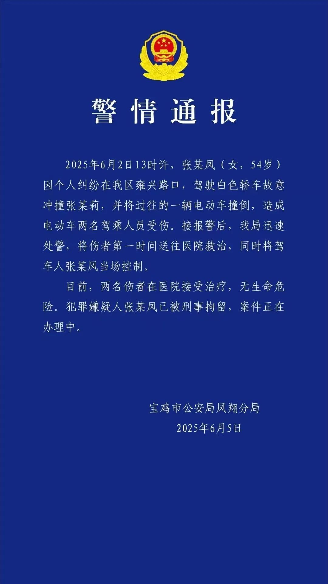 54岁张某凤,刑拘并免职!人大代表资格终止程序启动 54岁张某凤,刑拘并免职!人大代表资格终止程序启动