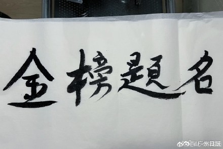 林高远用自身经历鼓励高考生:最可贵的是无愧于心 林高远用自身经历鼓励高考生:最可贵的是无愧于心