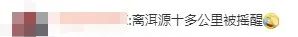 云南大理凌晨深夜突发5.0级地震,多名网友表示:被摇醒 云南大理凌晨深夜突发5.0级地震,多名网友表示:被摇醒