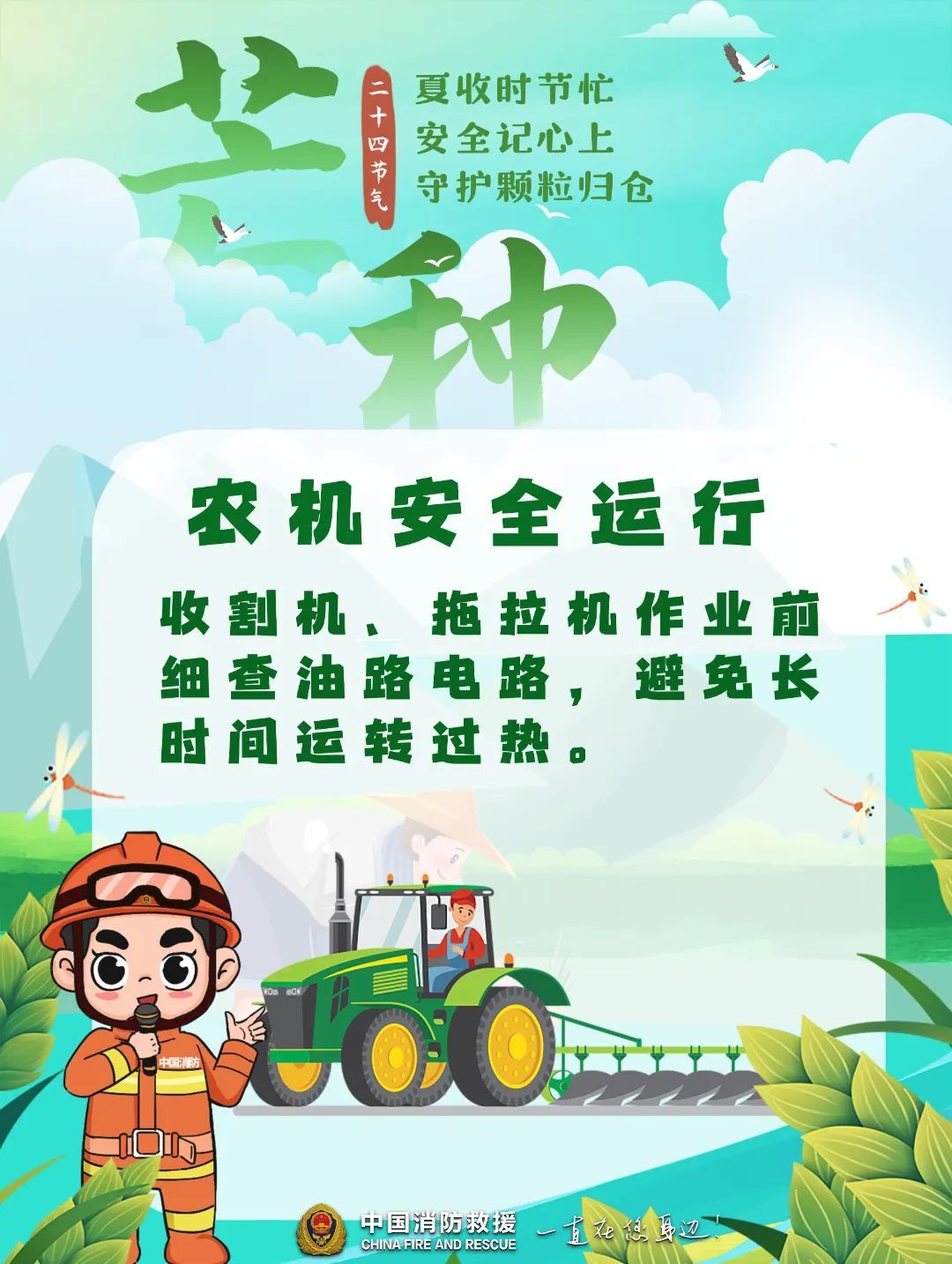 40℃来袭！芒种时节，这样“忙”才安全