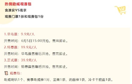苏超两场比赛开票 苏超淮安对南京、泰州对扬州放票