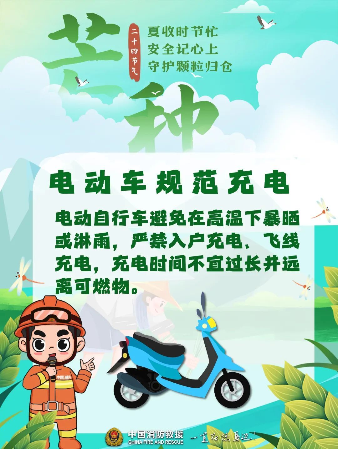 40℃来袭！芒种时节，这样“忙”才安全