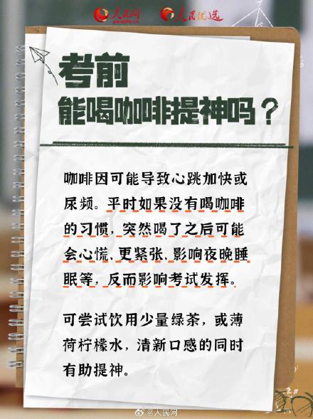 转发收藏！高考营养攻略：吃对才能稳住状态|