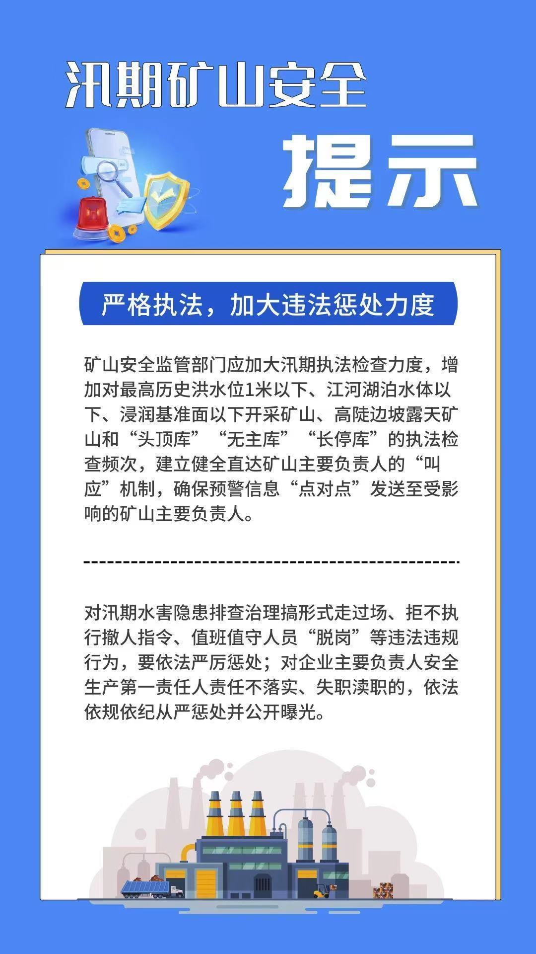 全国安全生产月|如何做好汛期矿山安全生产?收好这份安全提示! 全国安全生产月|如何做好汛期矿山安全生产?收好这份安全提示!