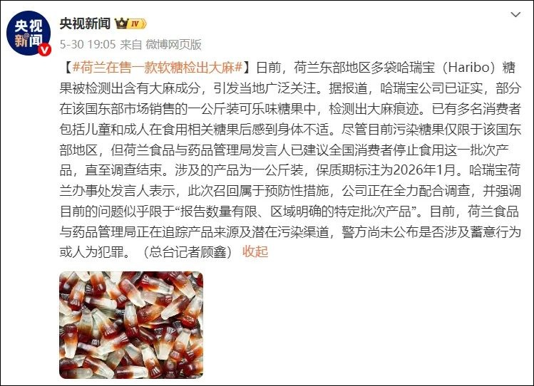 头晕、恶心、呕吐，知名糖果检出大麻成分！官方紧急回应