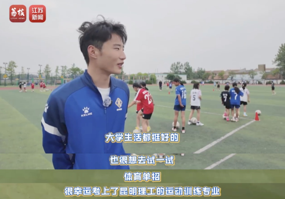 场地越玩越大！登上“苏超榜一”的他，比赛结束后就去上大学