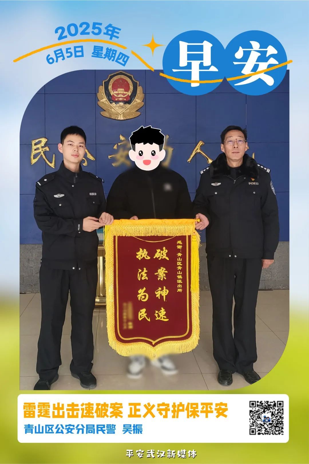 一面锦旗跨两省:河南婆婆的武汉团圆,藏在民警的乡音里 一面锦旗跨两省:河南婆婆的武汉团圆,藏在民警的乡音里
