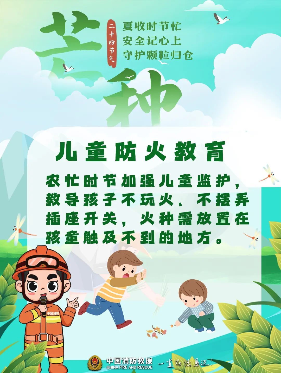 40℃来袭！芒种时节，这样“忙”才安全