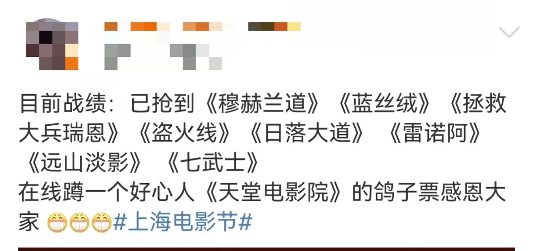 上海国际电影节开抢,多部影片秒没,你的战绩如何? 上海国际电影节开抢,多部影片秒没,你的战绩如何?