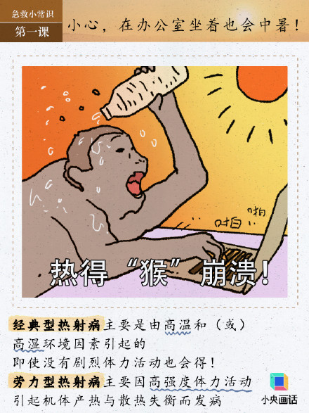 警惕在家炒菜做饭导致中暑 警惕在家炒菜做饭导致中暑