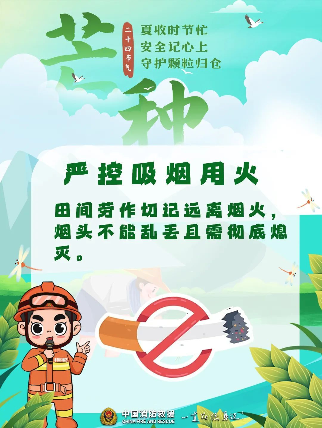 40℃来袭！芒种时节，这样“忙”才安全