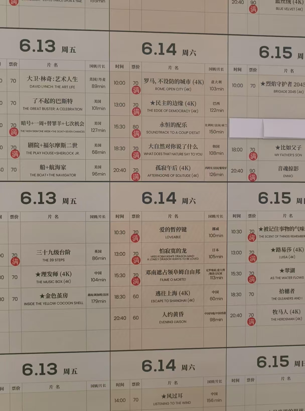 满!满!满!上海国际电影节开票“全线飘红” 满!满!满!上海国际电影节开票“全线飘红”