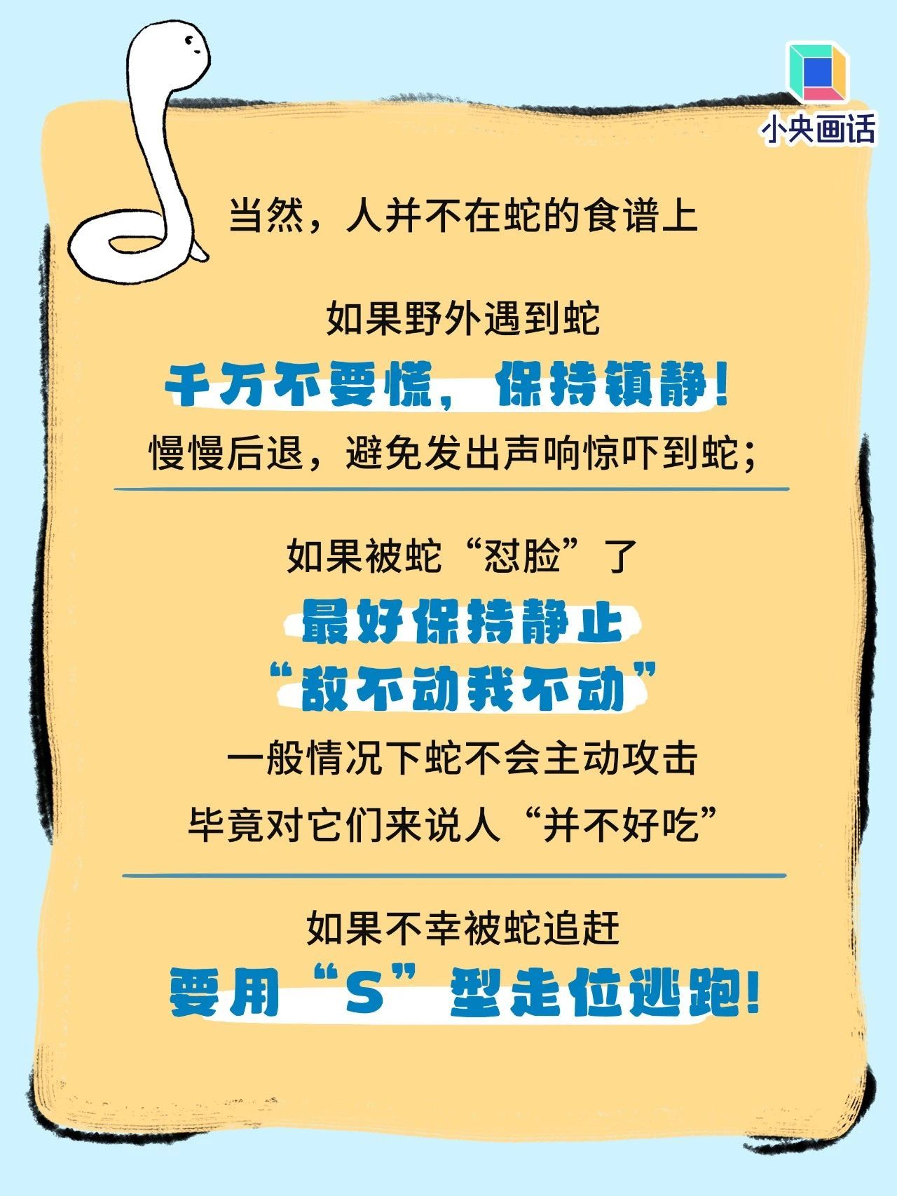 如果不幸被蛇咬了,千万别学影视剧里那一套 如果不幸被蛇咬了,千万别学影视剧里那一套