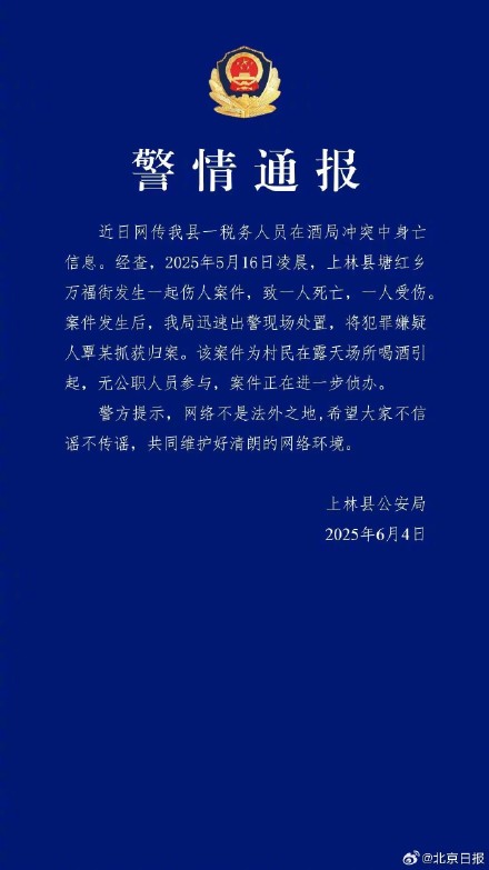 警方辟谣税务人员酒局冲突中身亡 警方辟谣税务人员酒局冲突中身亡