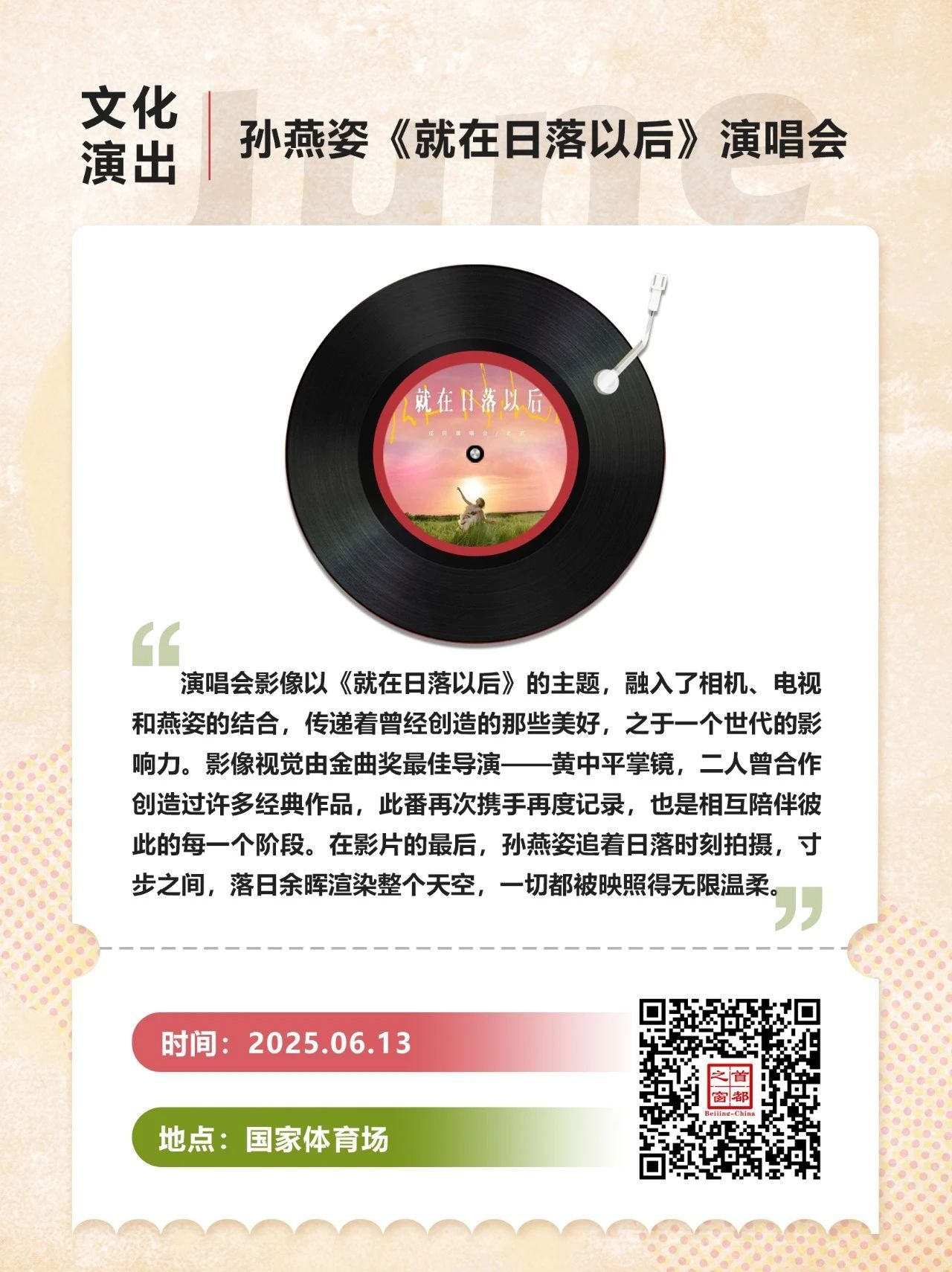 都在六月！北京一大波演唱会来了