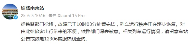 铁路南京站:故障已处置完毕,列车运行秩序正在逐步恢复 铁路南京站:故障已处置完毕,列车运行秩序正在逐步恢复