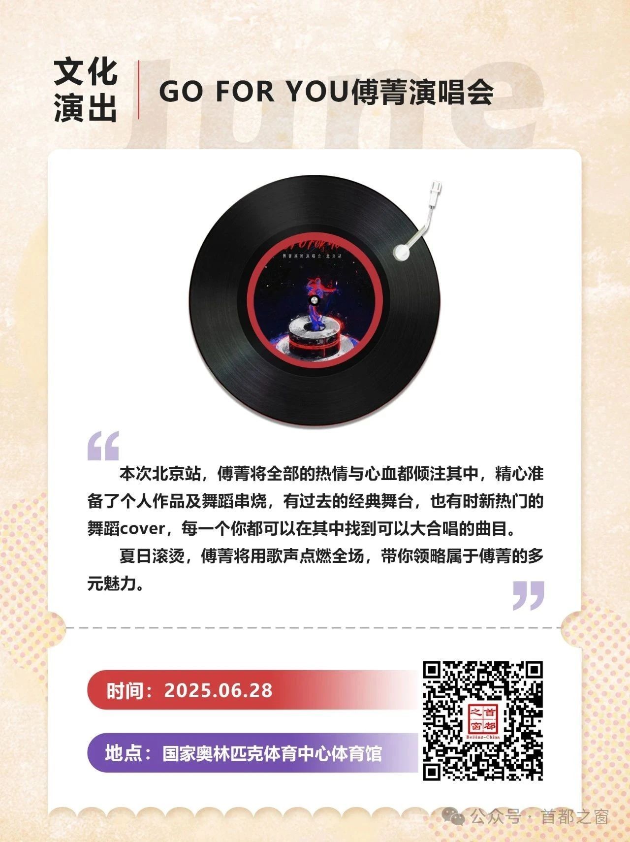 都在六月！北京一大波演唱会来了