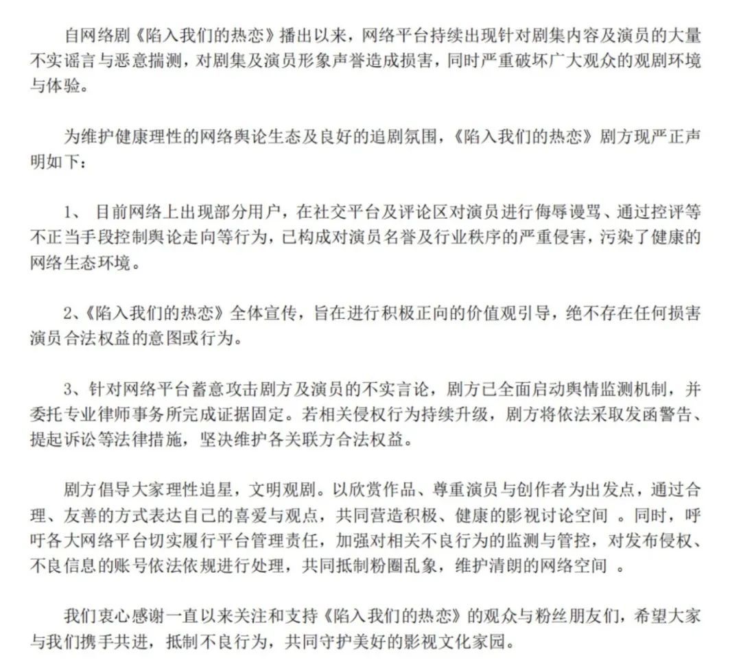 刘浩存、王安宇遭辱骂！剧方紧急声明