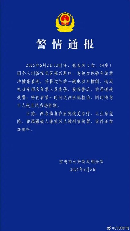警方通报女子因纠纷驾车故意撞人 警方通报女子因纠纷驾车故意撞人