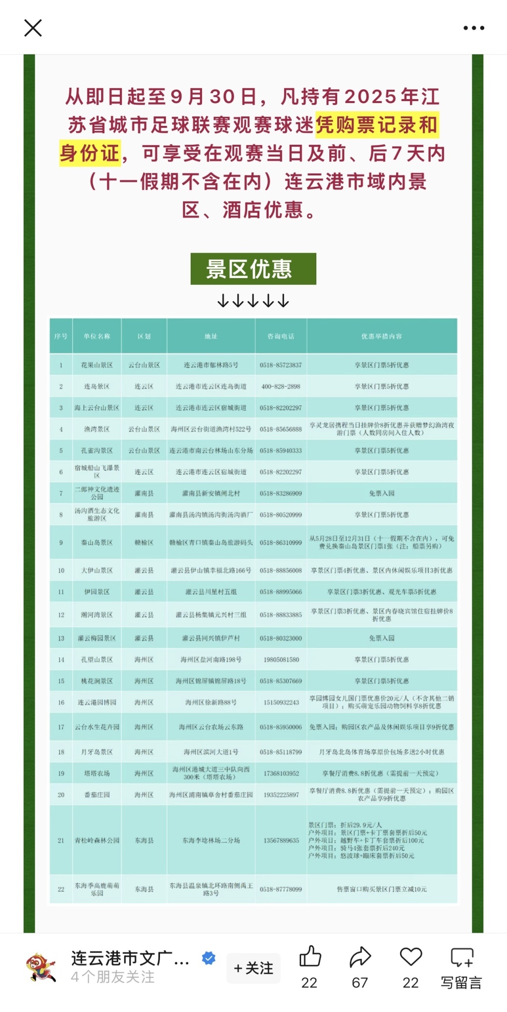 胡阿祥解码苏超背后的文化基因江苏城市足球联赛官网-最新赛程+积分榜-民间足球盛宴