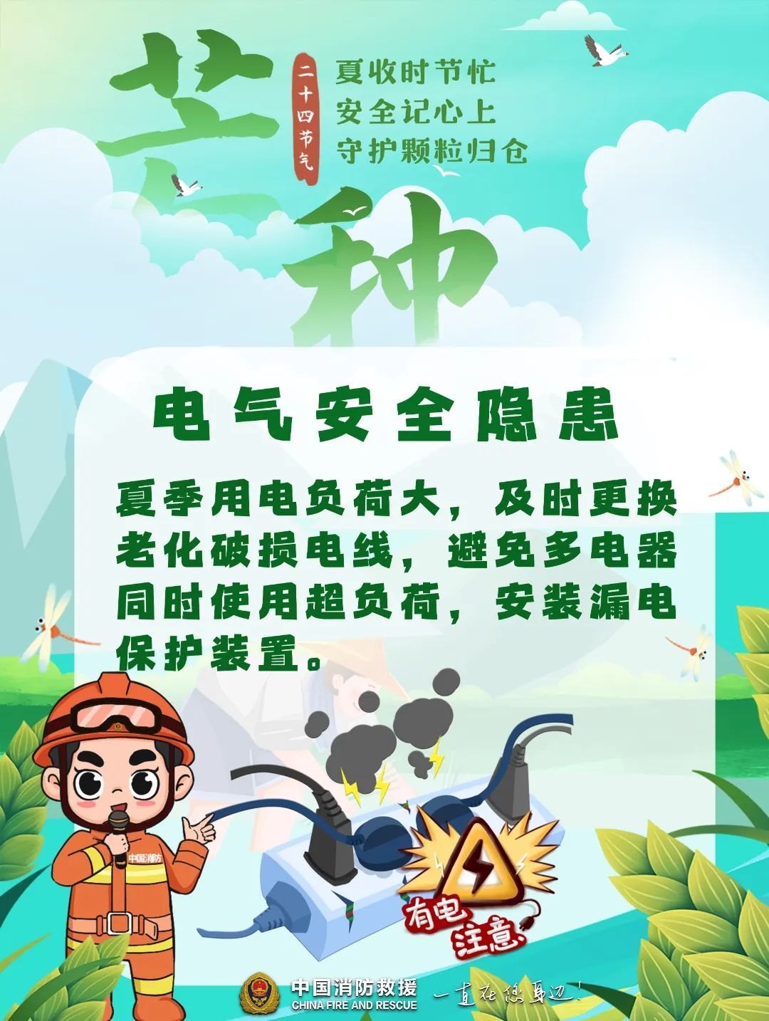 40℃来袭！芒种时节，这样“忙”才安全