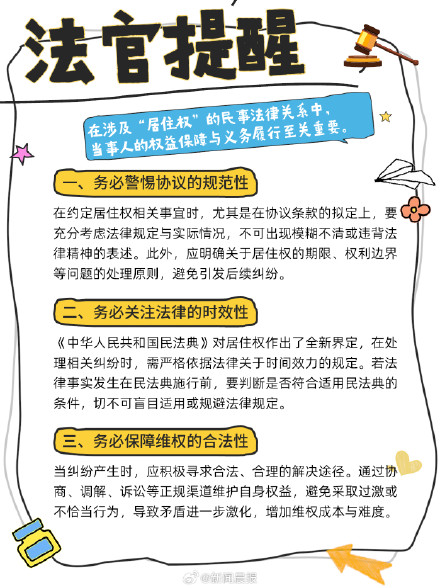 女子离婚 前公公占房 法院判住5年