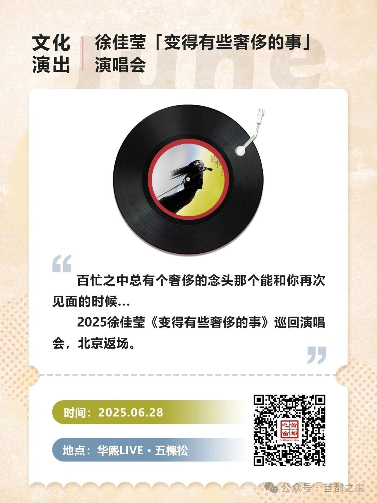 都在六月！北京一大波演唱会来了