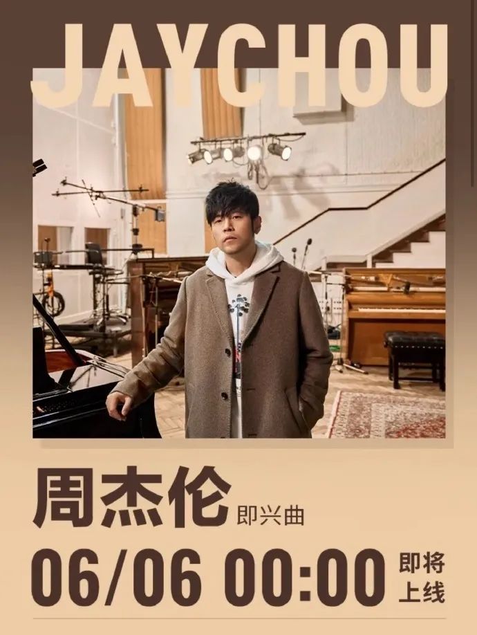 周杰伦官宣：今晚0点→