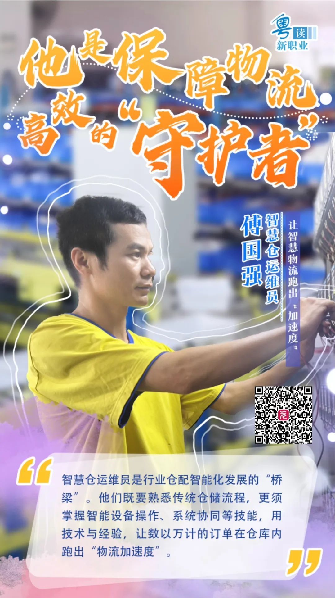 日均处理10万单，你的快递能准确快速送达全靠有他！这种职业鲜为人知，却非常“抢手”
