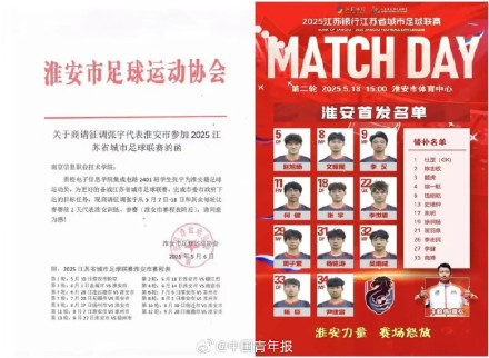 苏超射手榜一是准大学生