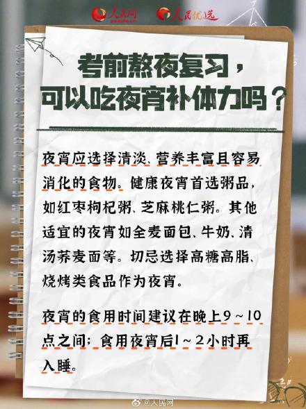 转发收藏！高考营养攻略：吃对才能稳住状态|
