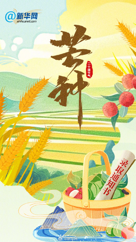 祝福所有考生!芒种一过迎高考 祝福所有考生!芒种一过迎高考