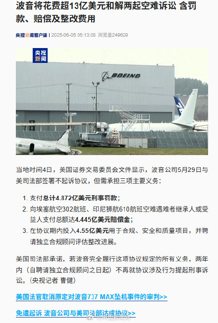 波音将用超13亿美元和解两起空难诉讼