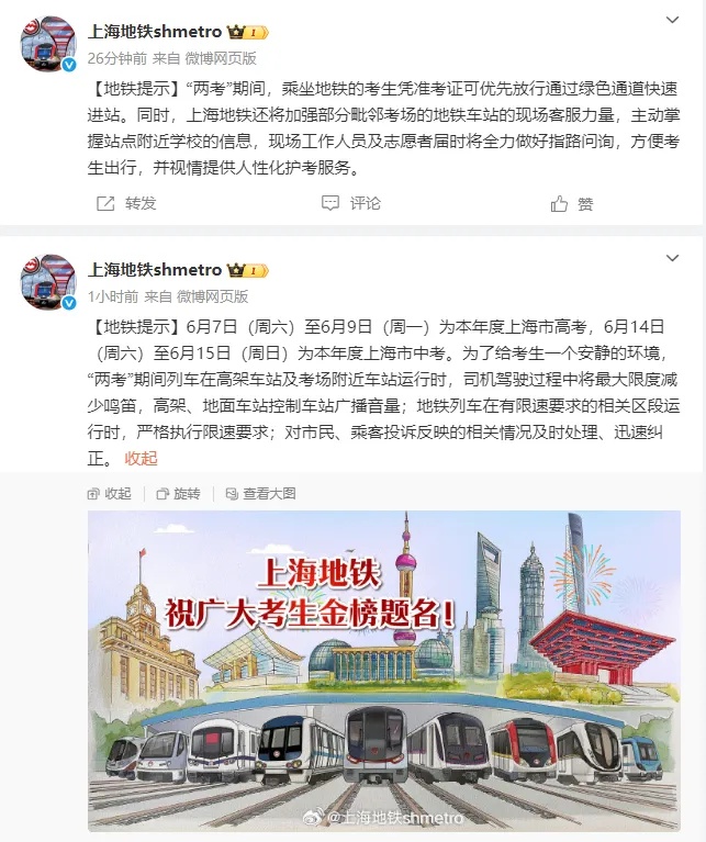 上海多区发布交通管制通告！高考期间（6月7日至9日）请注意→