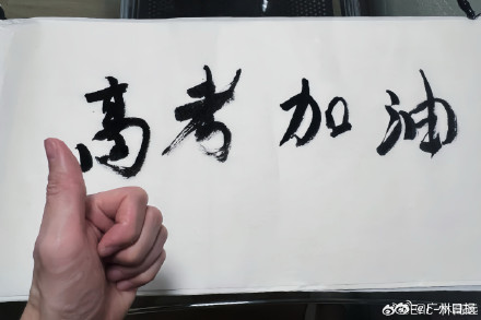 林高远用自身经历鼓励高考生:最可贵的是无愧于心 林高远用自身经历鼓励高考生:最可贵的是无愧于心