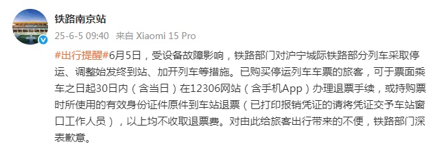铁路南京站:故障已处置完毕,列车运行秩序正在逐步恢复 铁路南京站:故障已处置完毕,列车运行秩序正在逐步恢复