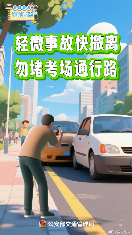 高考在即！考生、家长、社会车辆驾驶人，记住这几点提醒