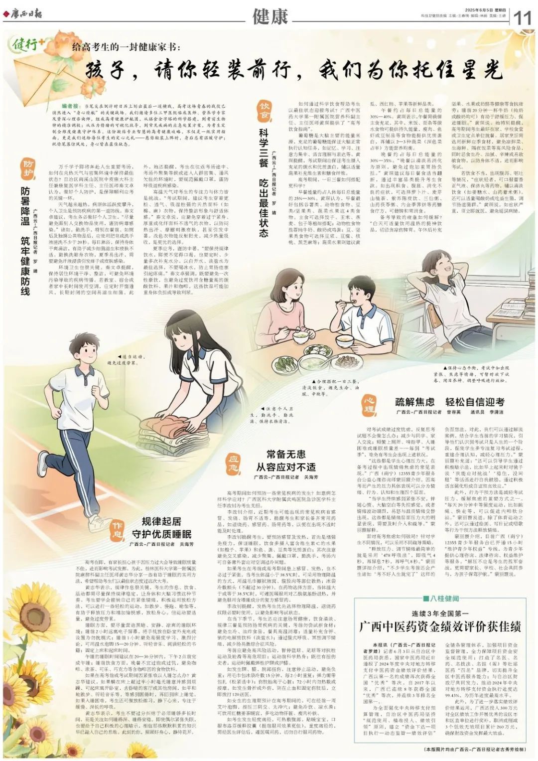 高考加油丨孩子,请你轻装前行,我们为你托住星光 高考加油丨孩子,请你轻装前行,我们为你托住星光