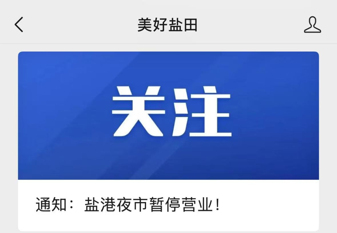 深圳一网红夜市，将暂停营业！