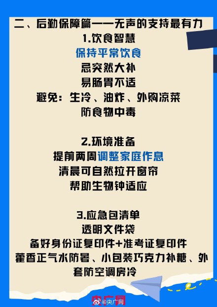 高考前这3大忌千万别碰 高考前这3大忌千万别碰