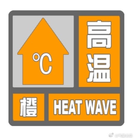 今年首个高温日来了!北京市教委:减少室外体育课程和户外活动!高温天气如何防范? 今年首个高温日来了!北京市教委:减少室外体育课程和户外活动!高温天气如何防范?