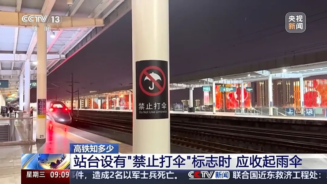 高铁站能不能打伞？官方说明来了