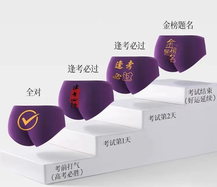 太火爆了!临近高考,“紫腚能行”销量暴涨! 太火爆了!临近高考,“紫腚能行”销量暴涨!