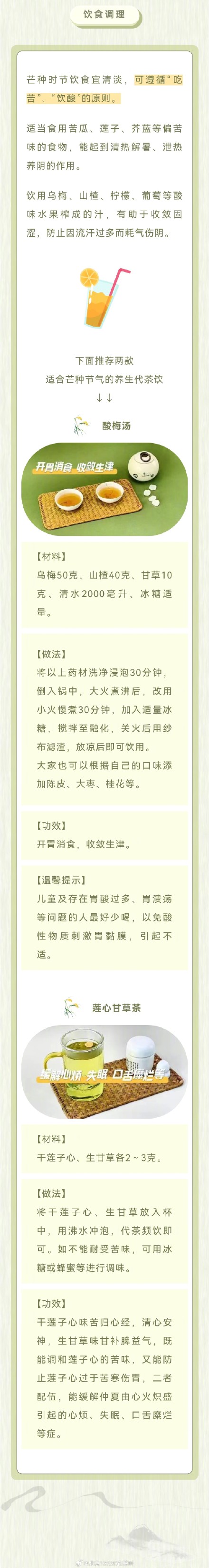 仲夏开启，暑热来袭，养生要点您看这儿