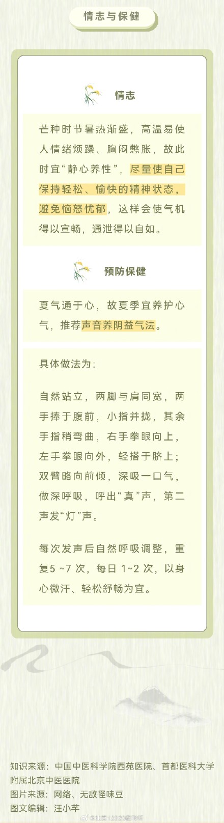 仲夏开启，暑热来袭，养生要点您看这儿