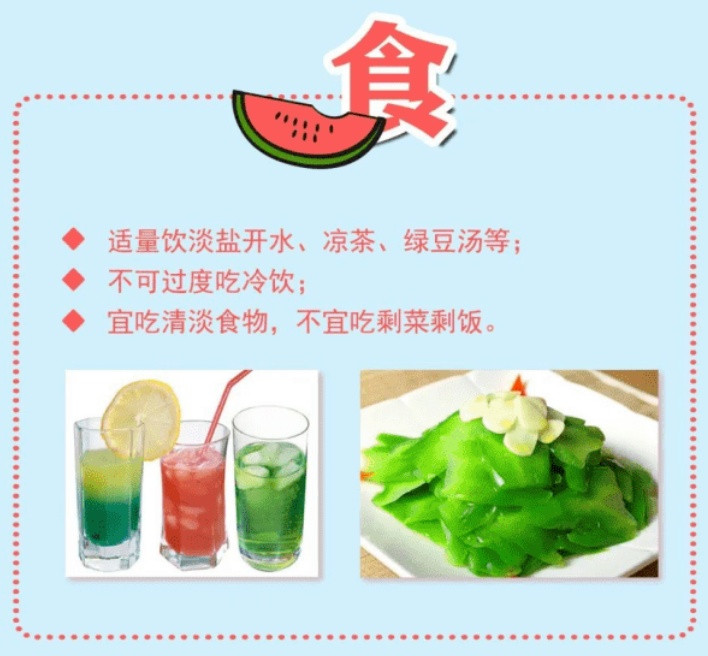 高温来袭,请查收这份防暑指南 高温来袭,请查收这份防暑指南