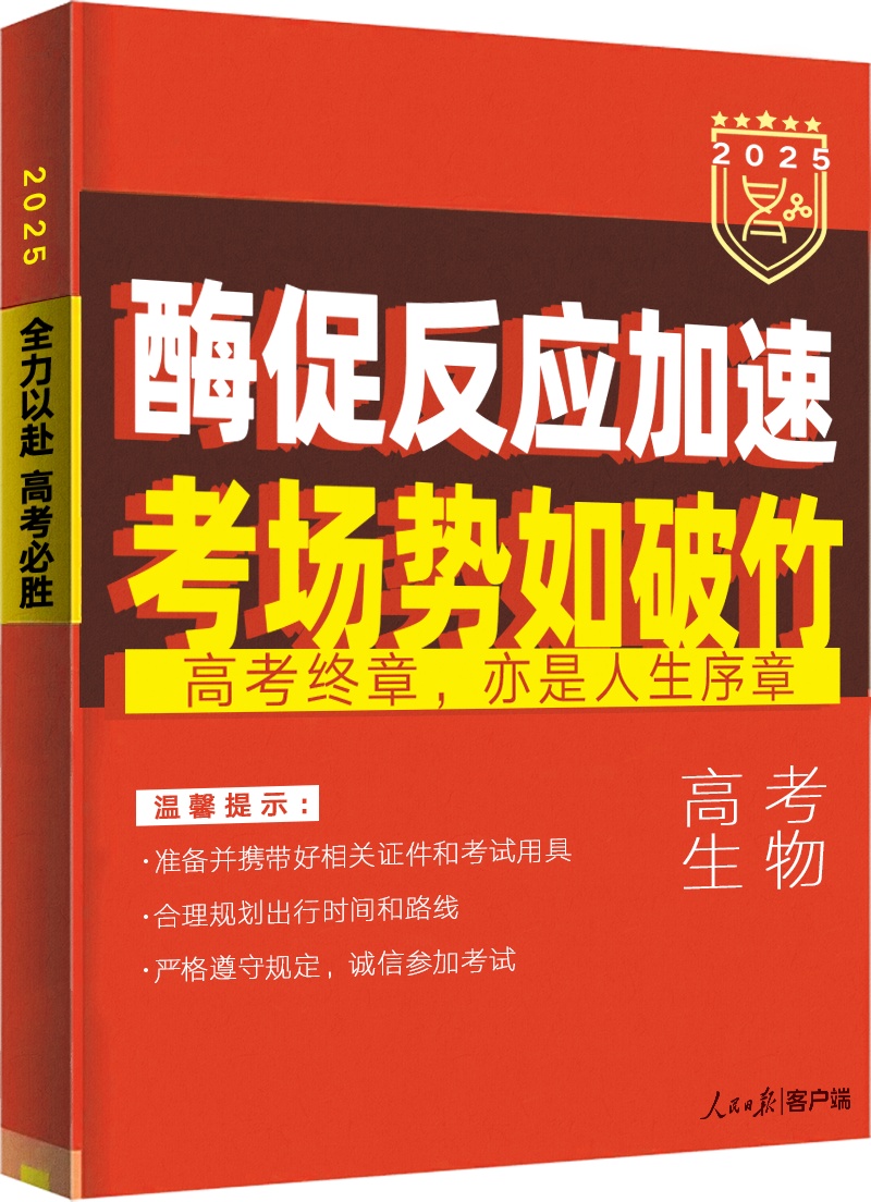 “钠”么努力，“铁”定能行！高考加油